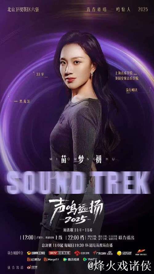 苗梦初晋级声鸣远扬七强选手