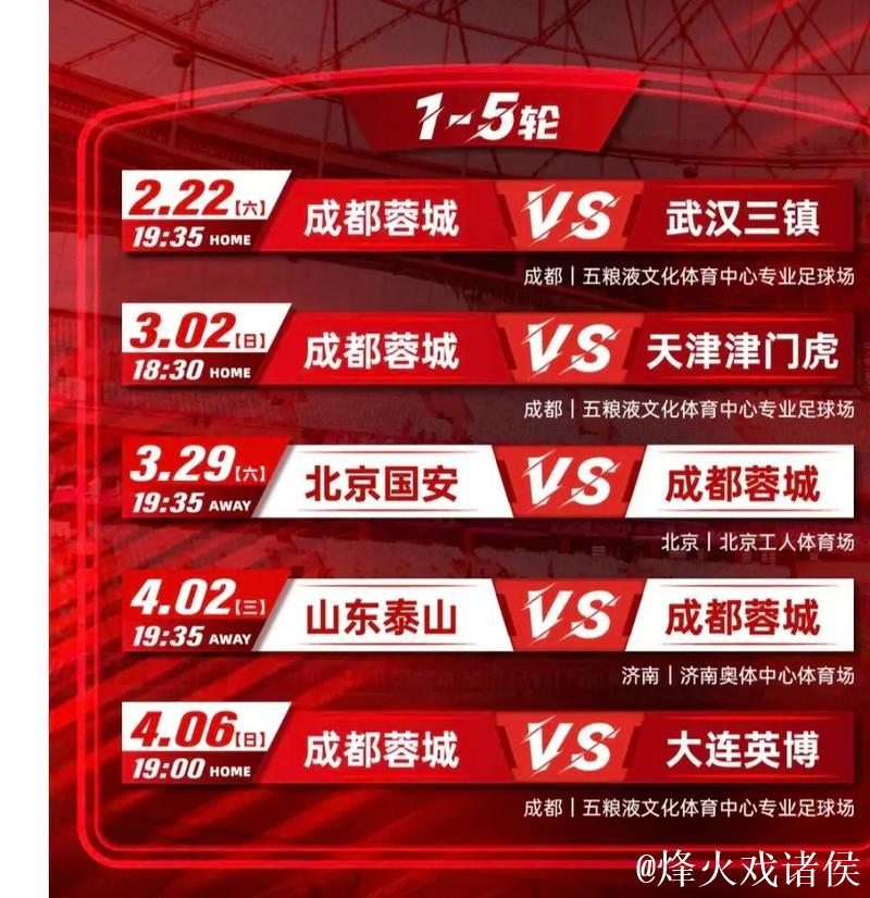 成都蓉城:FIFA病毒来袭 以魔鬼训练迎接魔鬼赛程 成都蓉城:FIFA病毒来袭 以魔鬼训练迎接魔鬼赛程