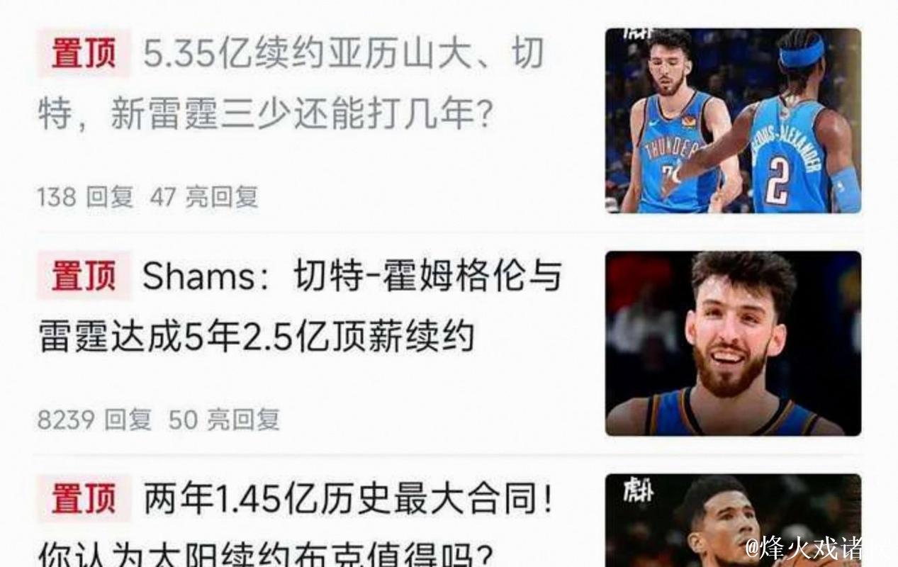 我刚刷到雷霆的工资单，杰伦·威廉姆斯年薪658万美元令人惊讶，多尔特卡鲁索合计工资却超过他表现却不如他