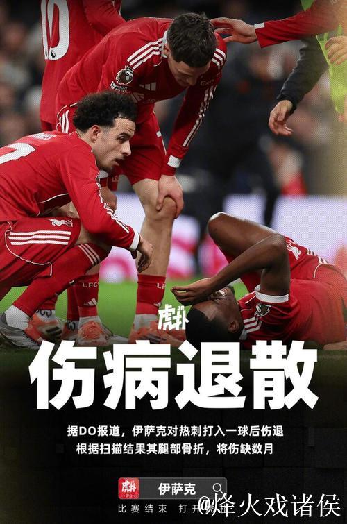 伊萨克再缺席战旧主,安菲尔德重逢剧本被迫推迟 伊萨克再缺席战旧主,安菲尔德重逢剧本被迫推迟