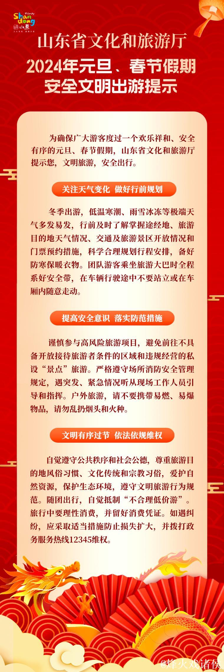 元旦、春节假期将至 文化和旅游部发布出游提示 元旦、春节假期将至 文化和旅游部发布出游提示