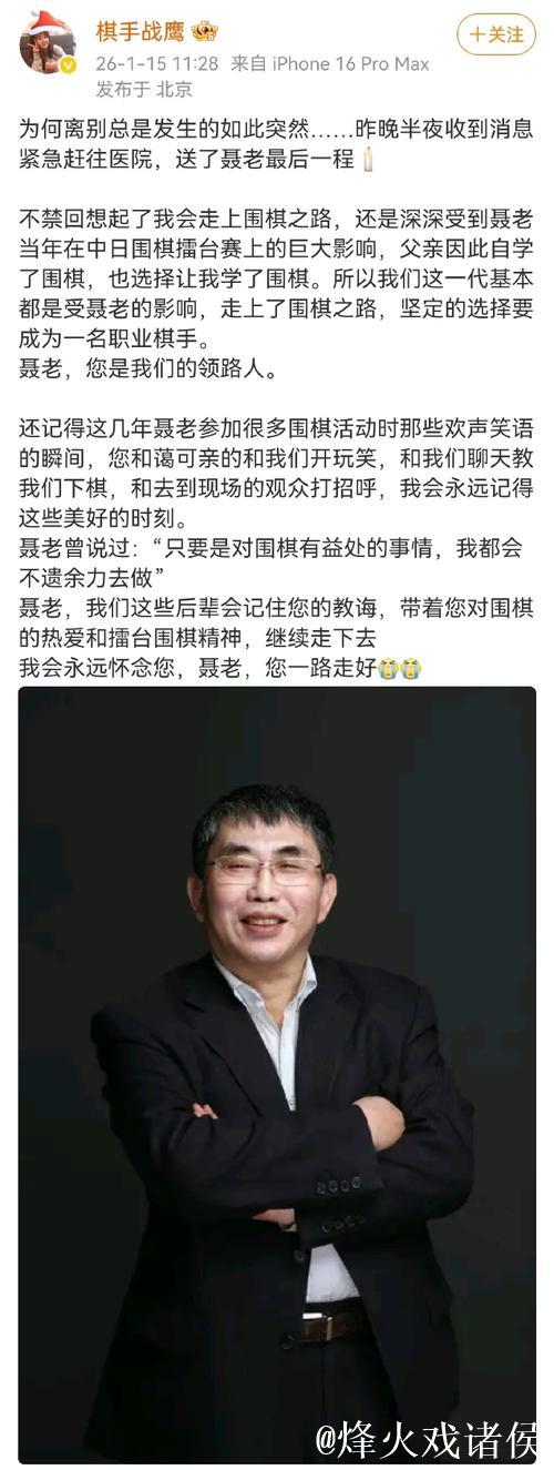 聂卫平工作室发布讣告:“棋圣” 聂卫平先生逝世 聂卫平工作室发布讣告:“棋圣” 聂卫平先生逝世