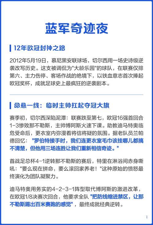 蓝军欧冠失意造访梦剧场 数据:红魔望坚韧不败 蓝军欧冠失意造访梦剧场 数据:红魔望坚韧不败