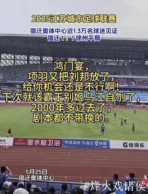 苏超上座率压倒中超 中国职业足球该买块豆腐撞死? 苏超上座率压倒中超 中国职业足球该买块豆腐撞死?
