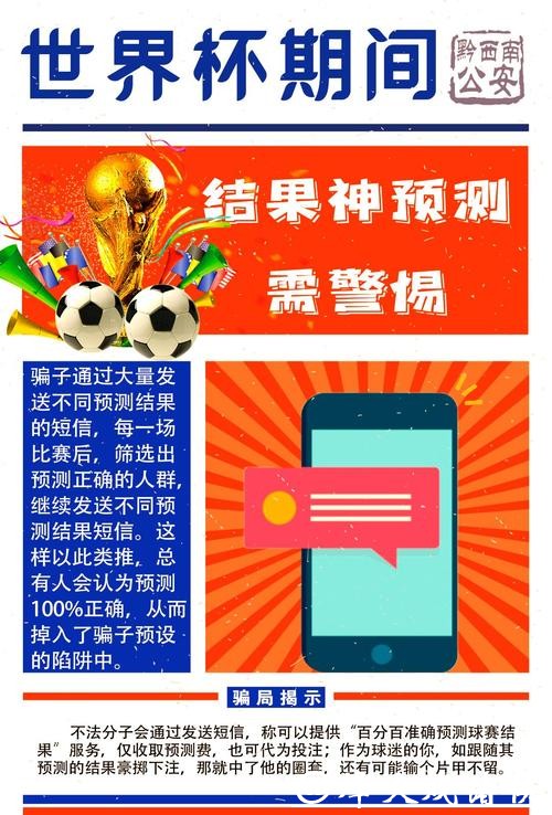 世界杯竞猜官网：如何识别虚假黑平台陷阱