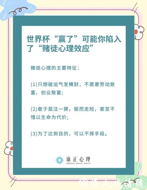 世界杯投注：心理因素在投注中的作用