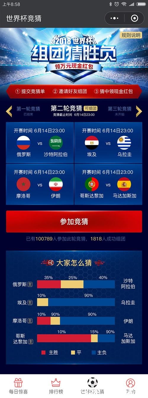 世界杯正规竞猜平台：用户评价最好的竞猜平台