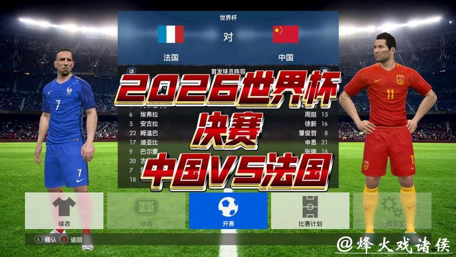 2026世界杯直播：现场比分即时更新频道
